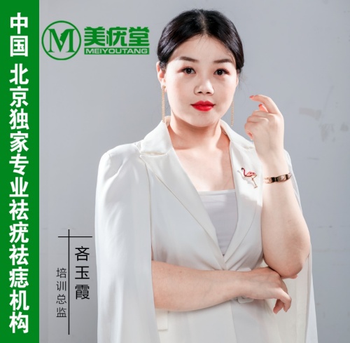 美疣堂点痣祛斑培训学校_吝老师