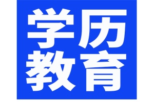 广西学历提升培训机构