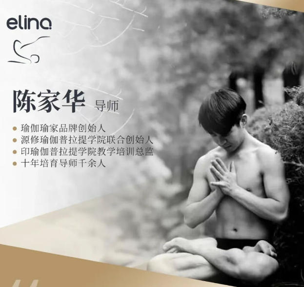 一恋瑜伽_陈导师