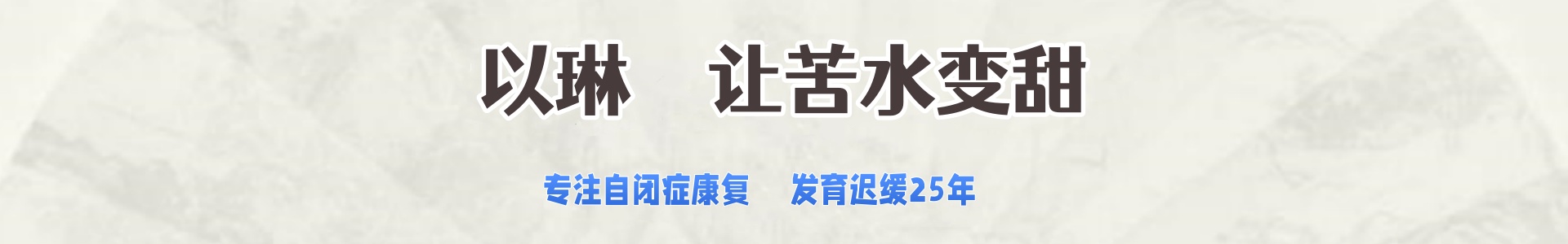 青岛以琳 六安中心