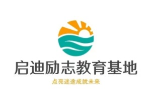 云南启迪励志教育