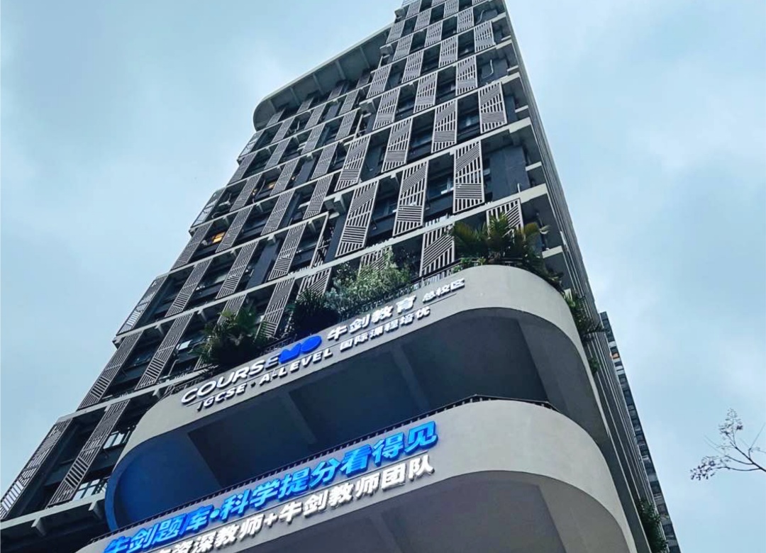 COURSEMO牛剑教育_外部环境