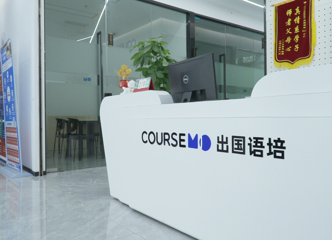 COURSEMO牛剑教育_环境展示