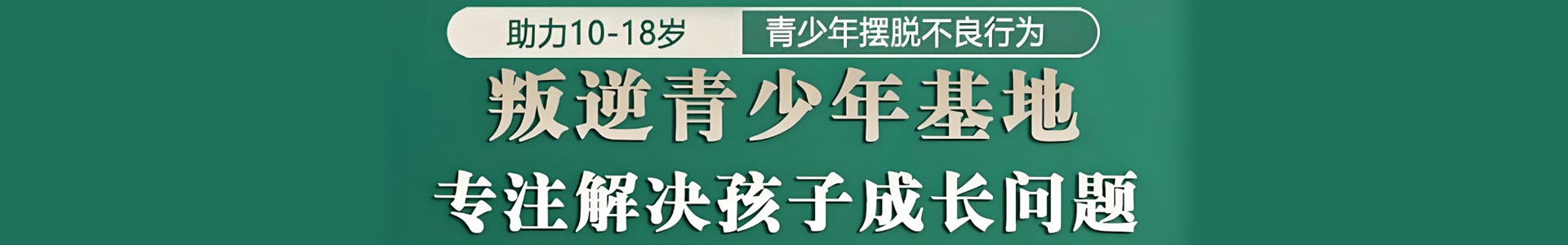 徐州青春期素质教育