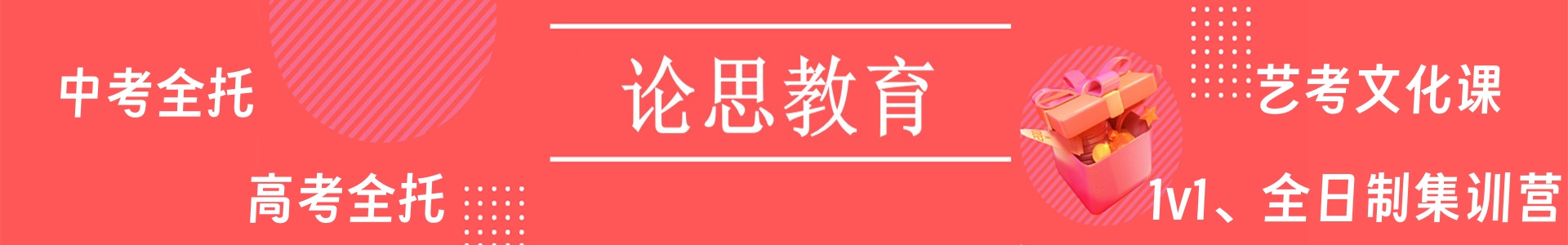 北京论思中高考补习机构