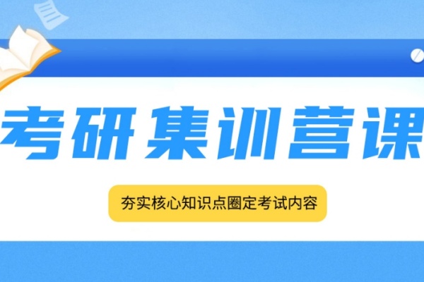 状元集训营