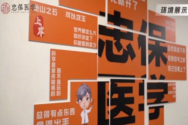 忠保医学考研机构