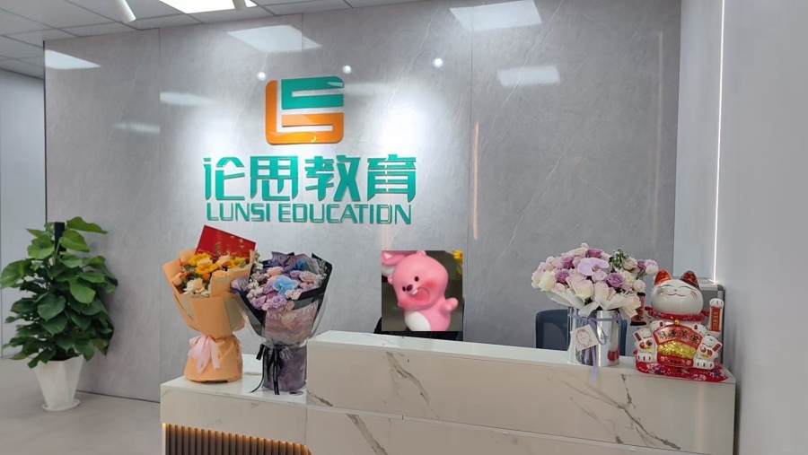 北京论思中高考补习机构_咨询台