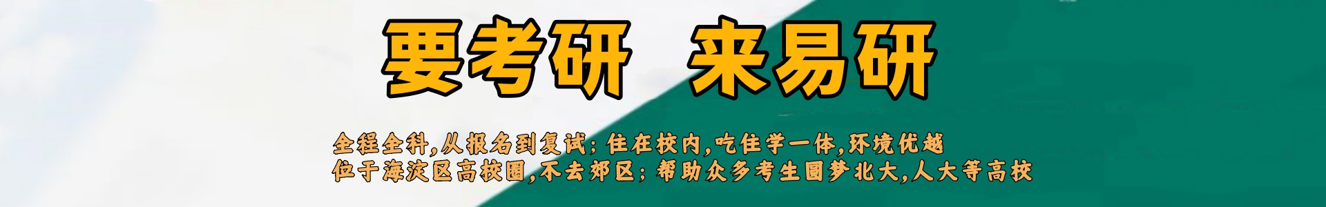 北京易研教育
