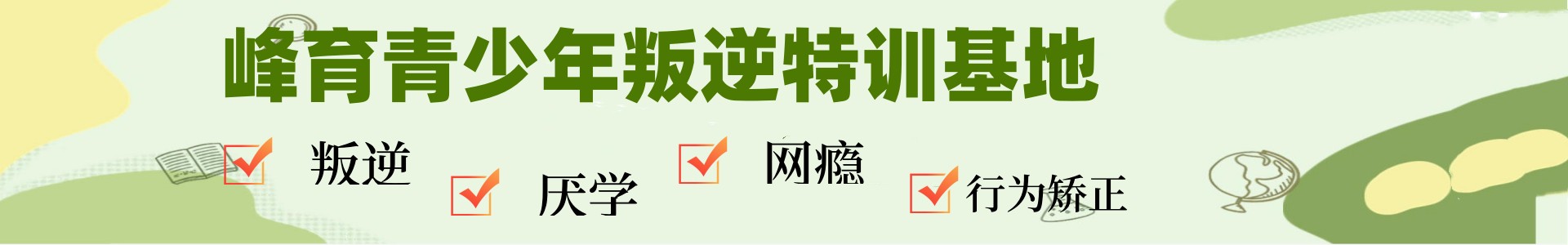 峰育青少年叛逆特训基地