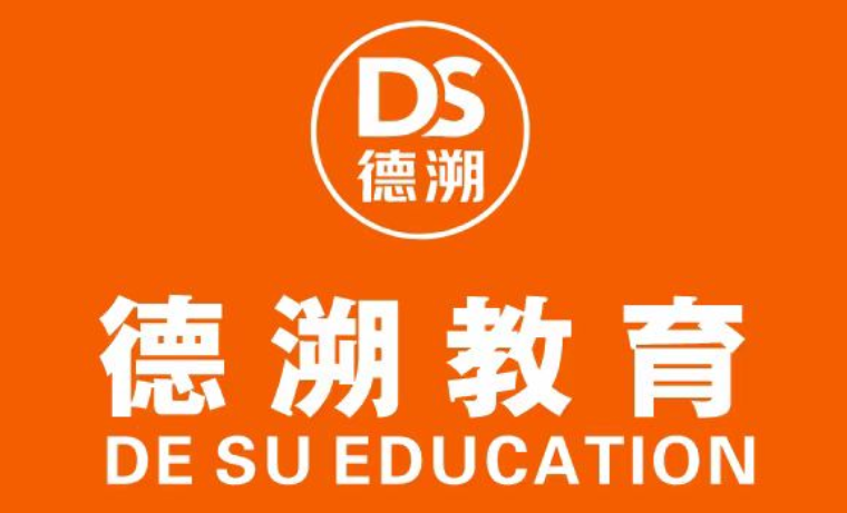 海口德溯教育学校