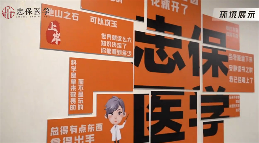 忠保医学考研机构_校区环境