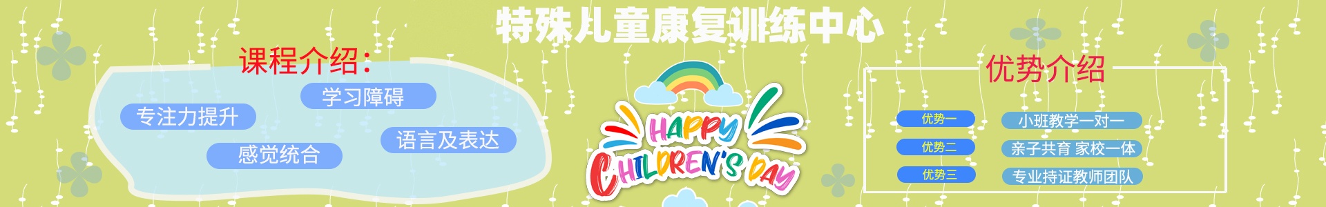 特殊儿童康复机构