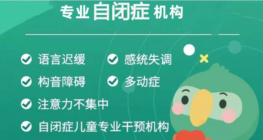 自闭症儿童康复训练中心