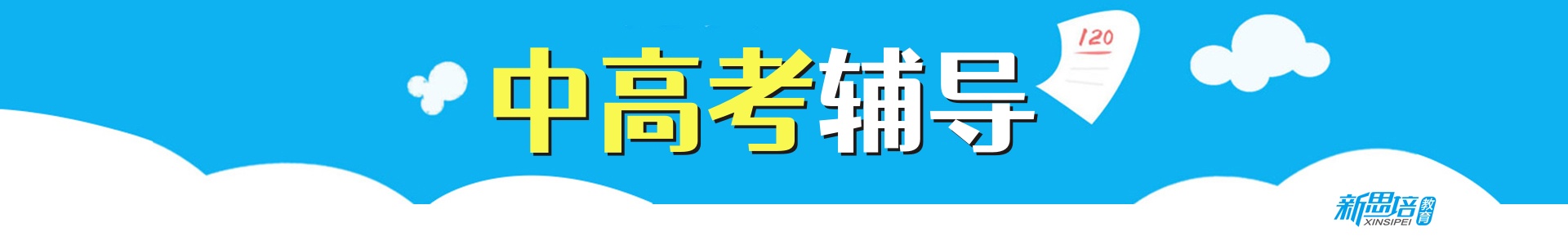 新思培教育
