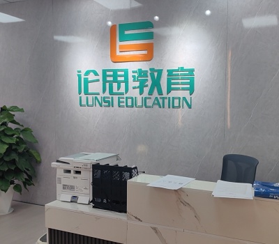 北京论思中高考补习机构