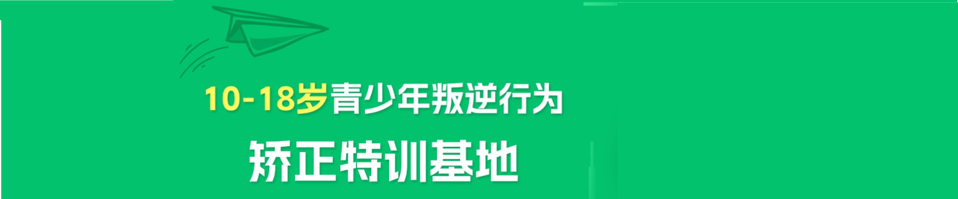 叛逆特训学校
