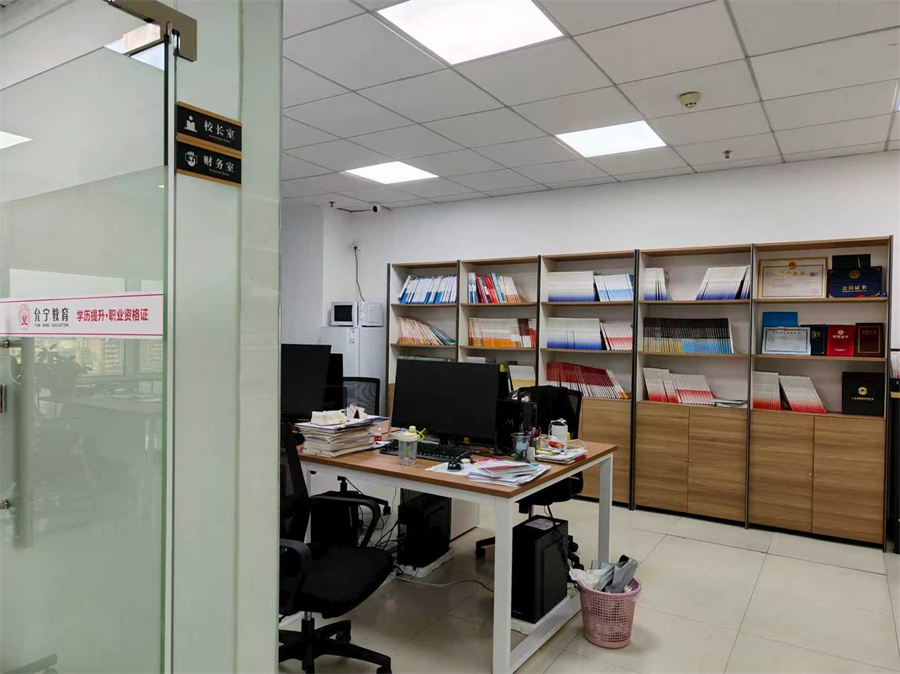 允宁职业资格证考证培训中心_咨询室