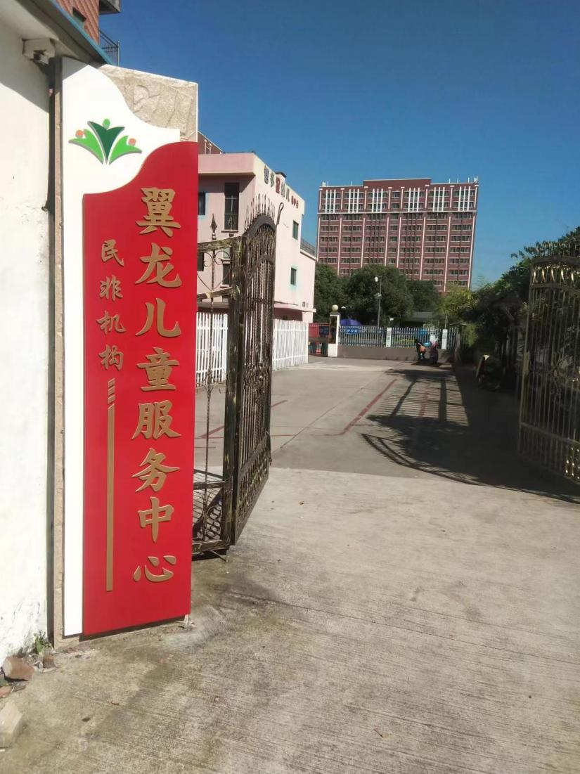 昆山翼龙儿童服务中心