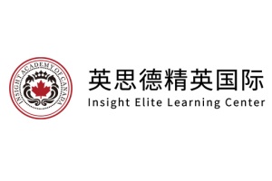 英思德国际公学