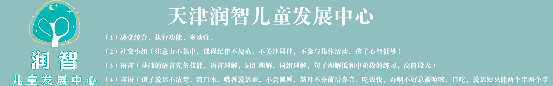 润智儿童教育学校