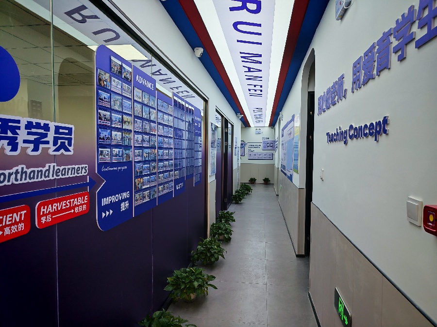 天津锐满分学习中心_走廊