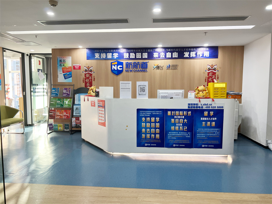 新航道前程留学_前台