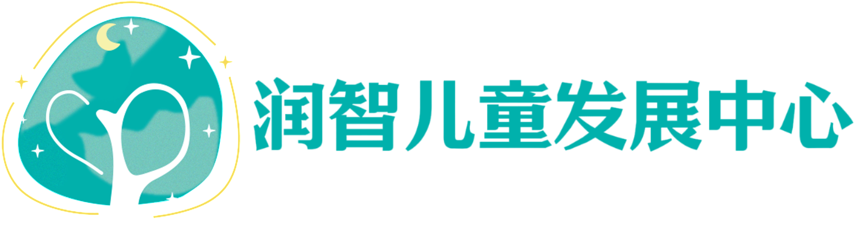 天津润智儿童发展中心