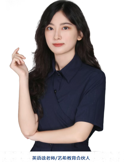 艺希教育_徐老师