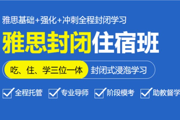 雅思培训课程