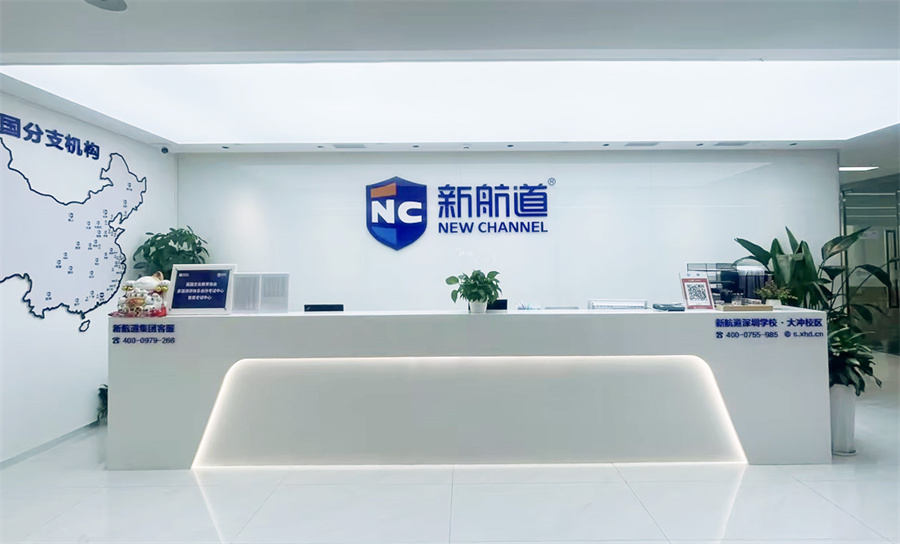 新航道前程留学_前台