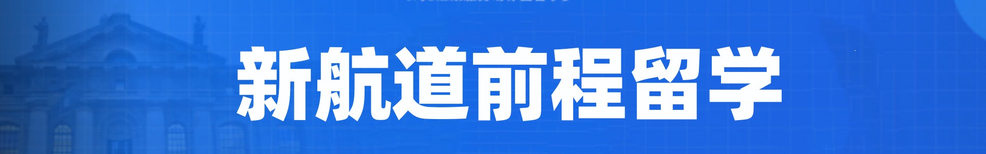 深圳新航道