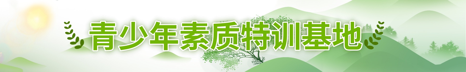 重庆馨语素质教育