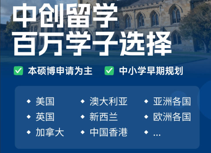 中创蓝留学