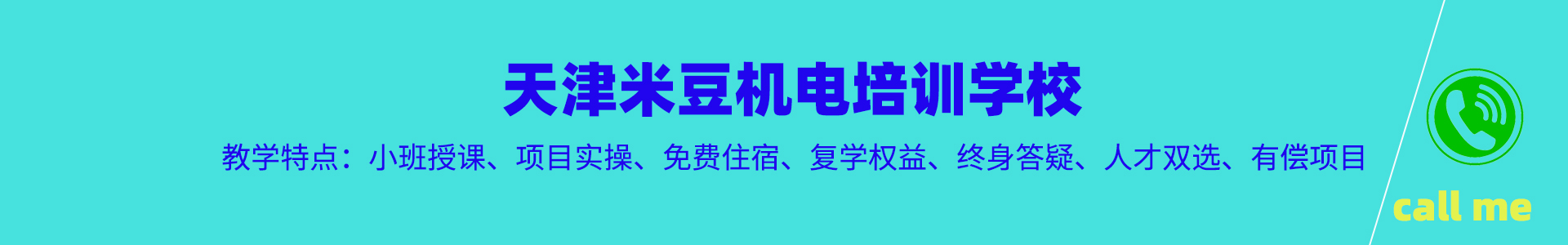 米豆plc培训学校
