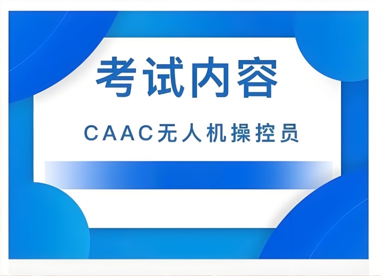 零基础学无人机培训