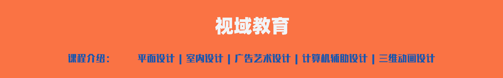 视域教育