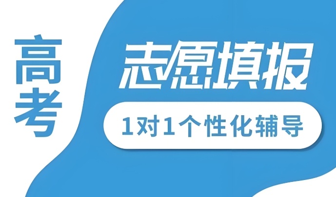 南京家长看过来-专业江苏高考志愿填报服务帮你避坑 南京家长看过来-专业江苏高考志愿填报服务帮你避坑