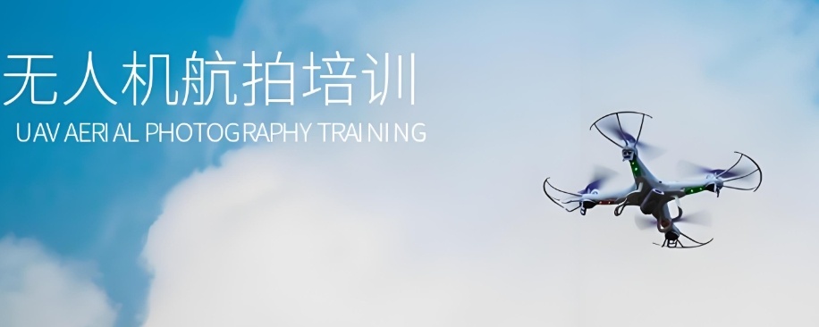 北京航拍无人机证书考证 北京航拍无人机证书考证