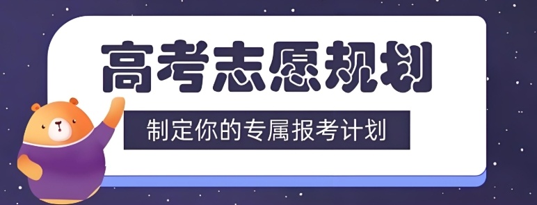 选对志愿填报网站，让天津上海考生少走弯路