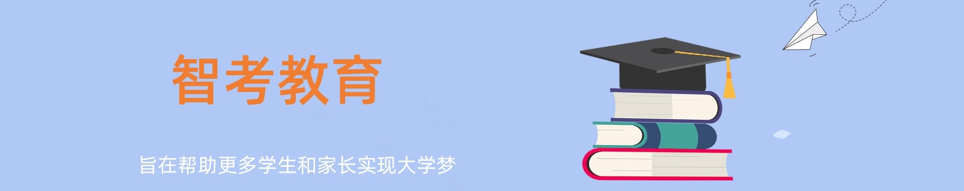 智考教育