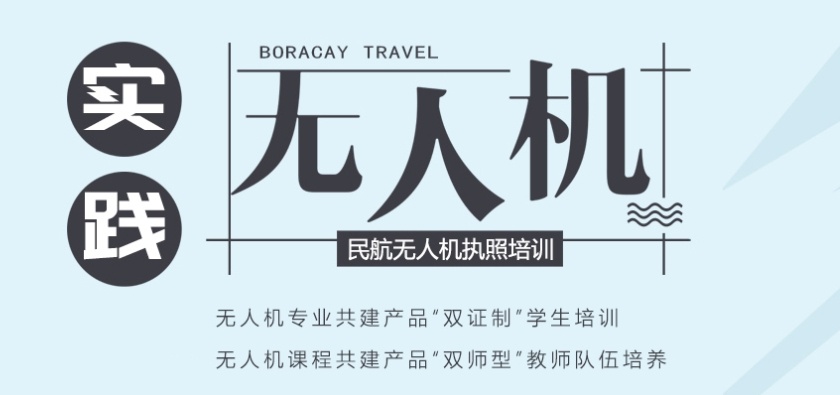 成都植保无人机培训 成都植保无人机培训