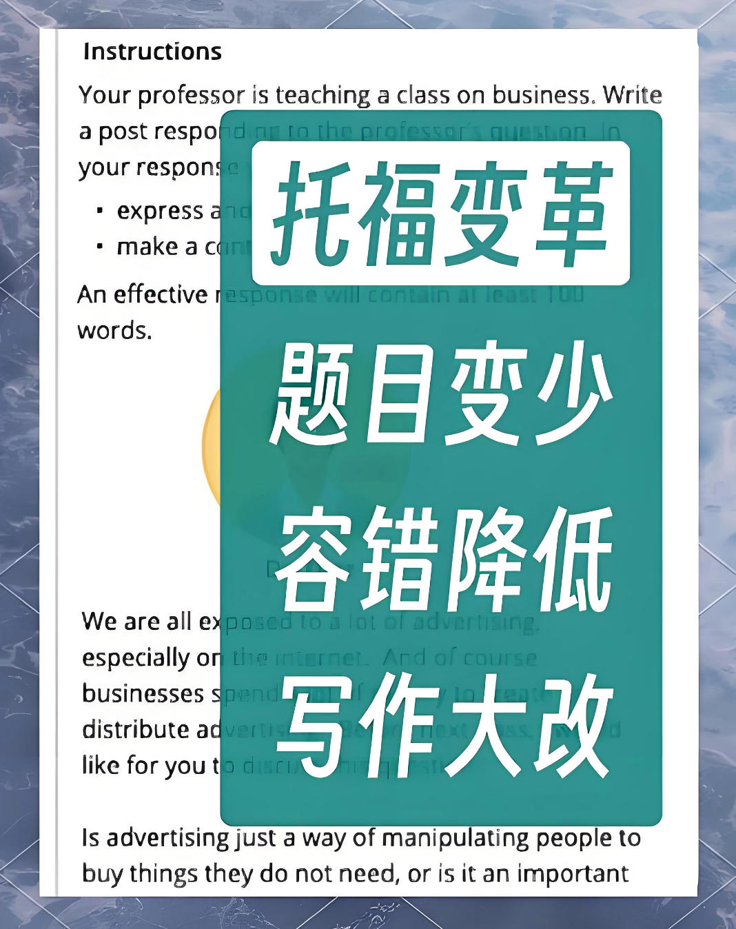 托福变革 托福变革