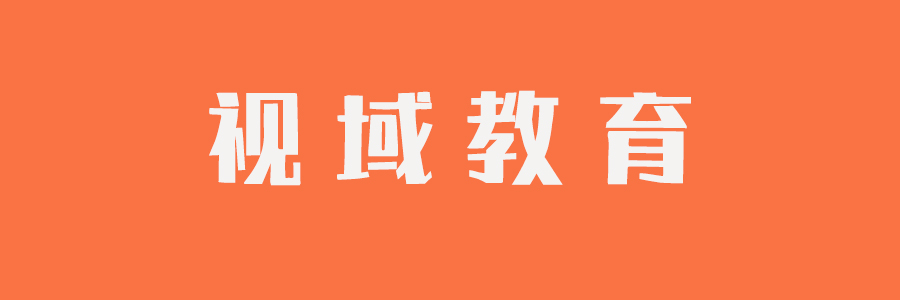 南昌视域教育学校