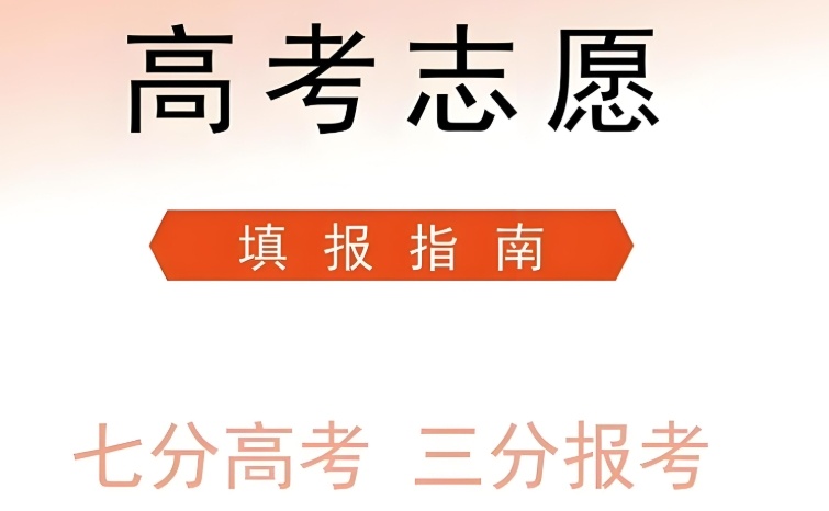 天津填写志愿填报辅导 天津填写志愿填报辅导