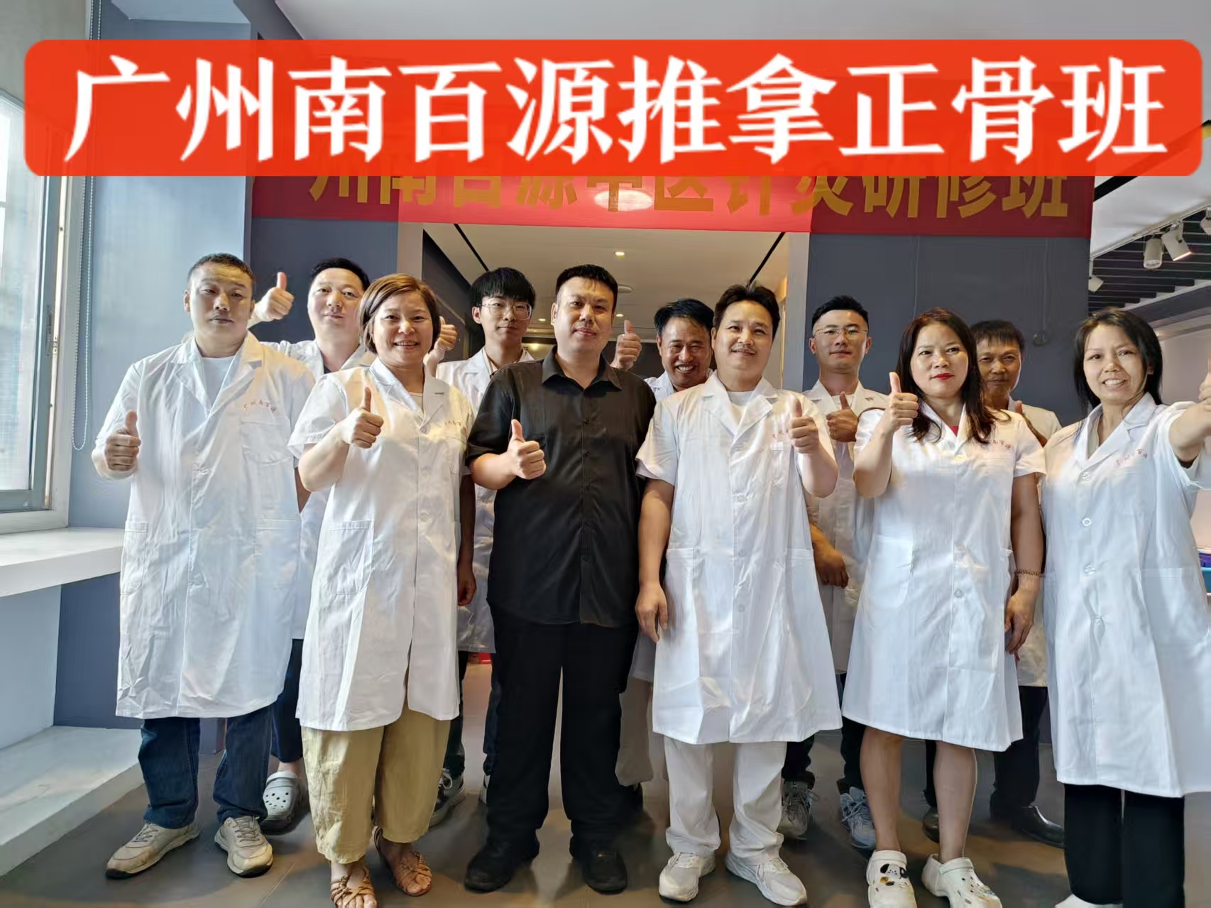 广州南百源中医技能培训学校