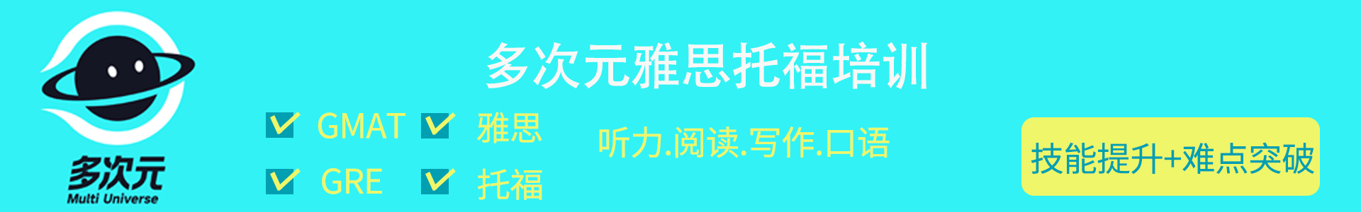 多次元学校