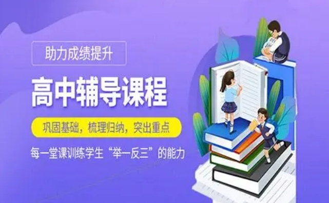 北京不错的高中课程辅导 北京不错的高中课程辅导