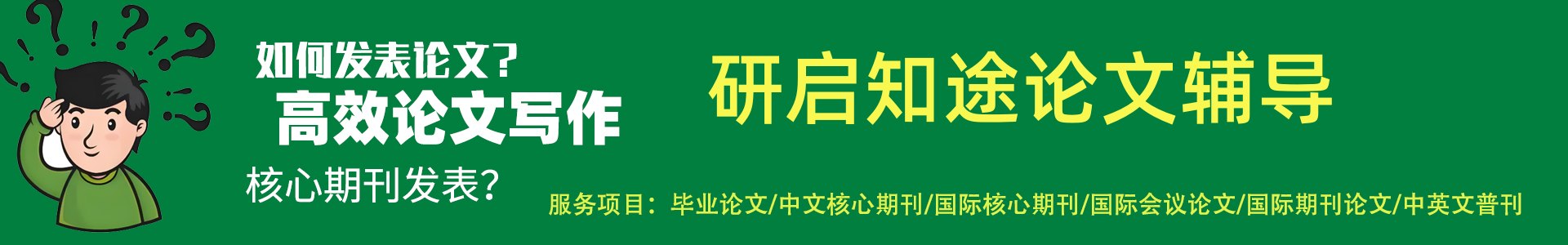 研启知途学术
