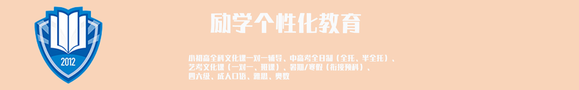 励学